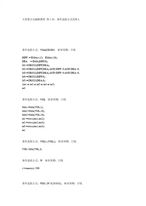 第十章：条件选股公式范例1