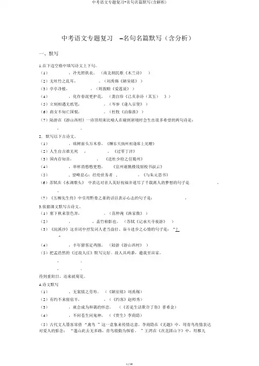 中考语文专题复习-名句名篇默写(含解析)