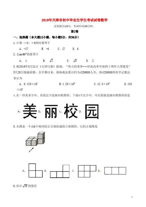 2019年天津中考数学试题及答案