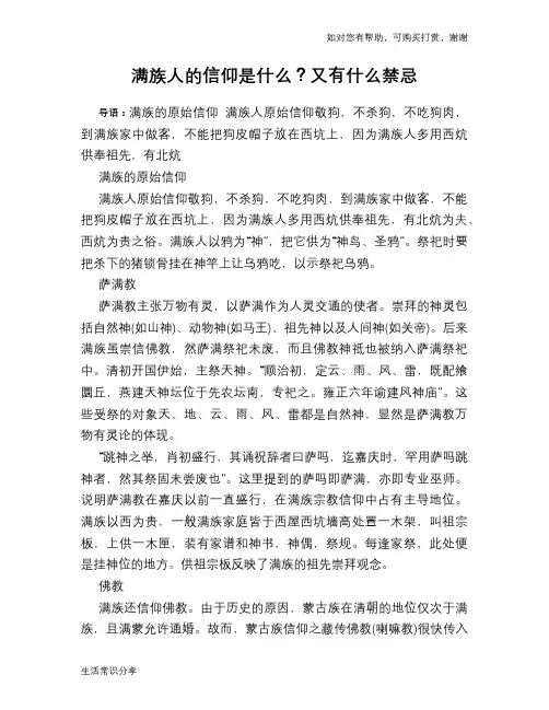 满族人的信仰是什么？又有什么禁忌