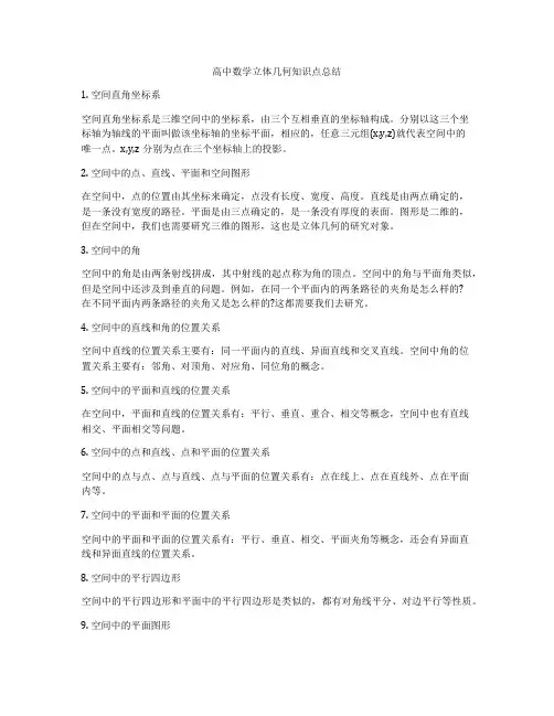 高中数学立体几何知识点总结