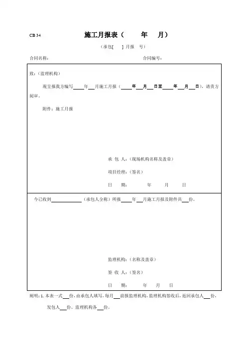 综合项目施工全套月报表