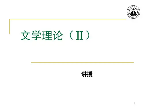 文学批评PPT课件