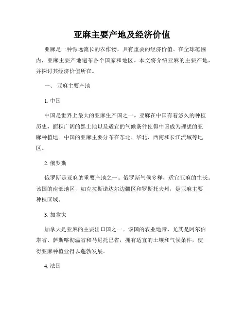 亚麻主要产地及经济价值