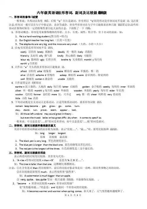 小学六年级英语形容词用法