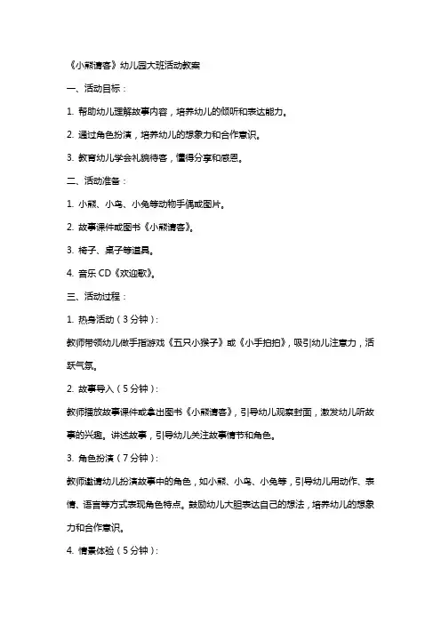 《小熊请客》幼儿园大班活动教案