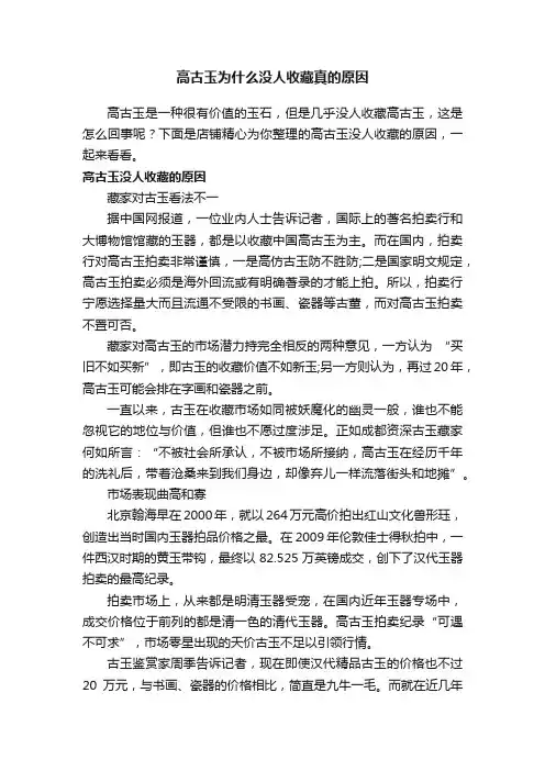 高古玉为什么没人收藏真的原因