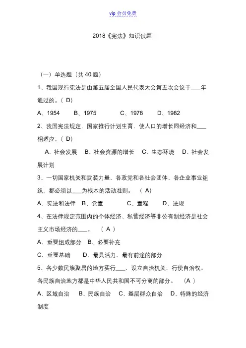 2018宪法知识试题(含答案)