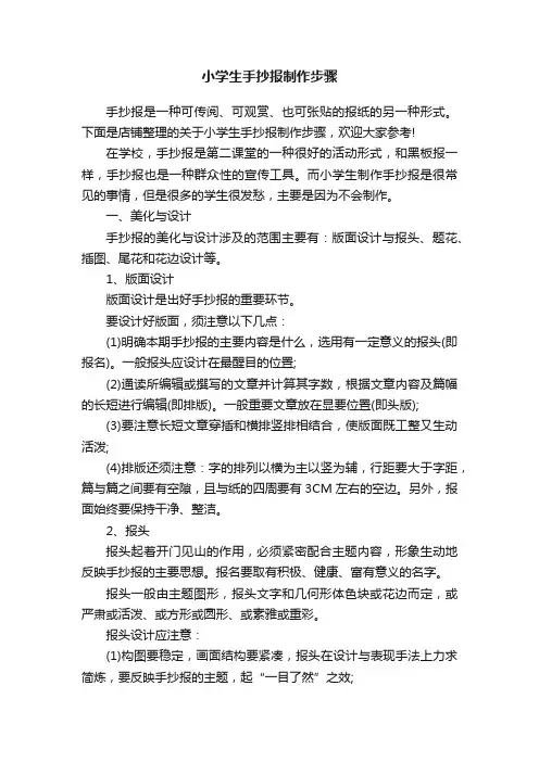 小学生手抄报制作步骤
