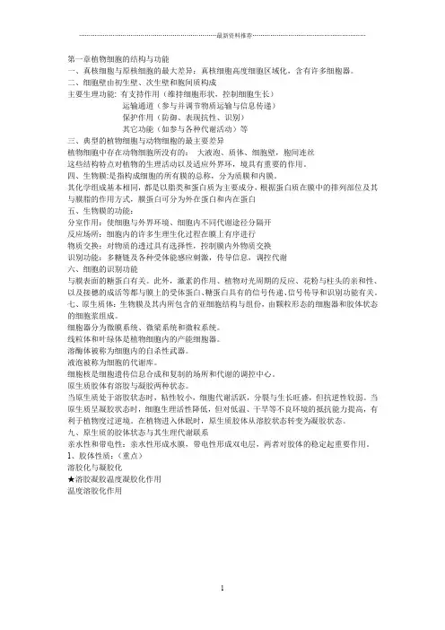 云南农业大学植物生理学复习精编版