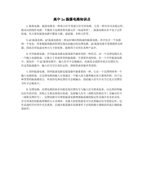 高中lc振荡电路知识点