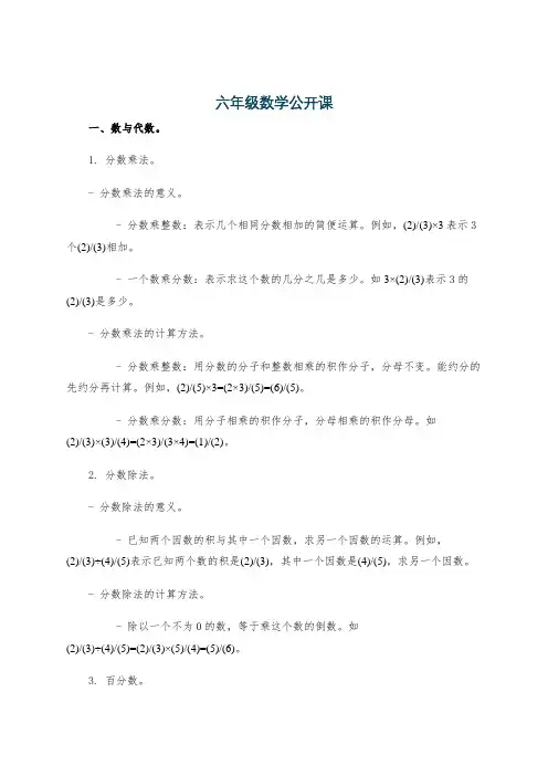 六年级数学公开课