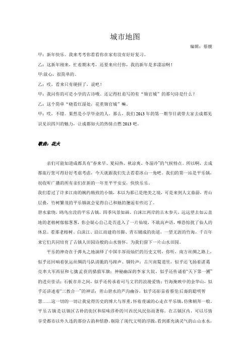 城市地图——成都