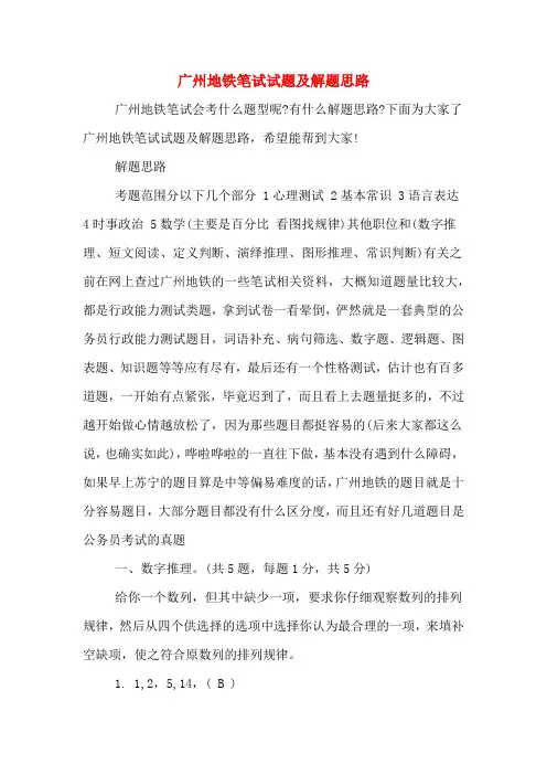 广州地铁笔试试题及解题思路