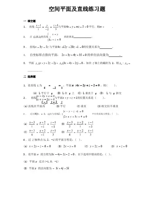 空间平面及直线测试题(解析几何)