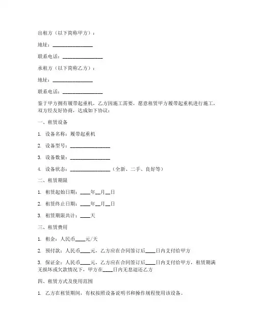 履带起重机出租合同_模板