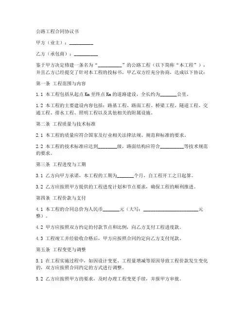 公路工程合同协议书