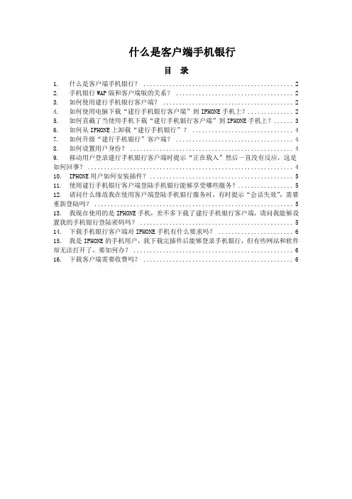什么是客户端手机银行