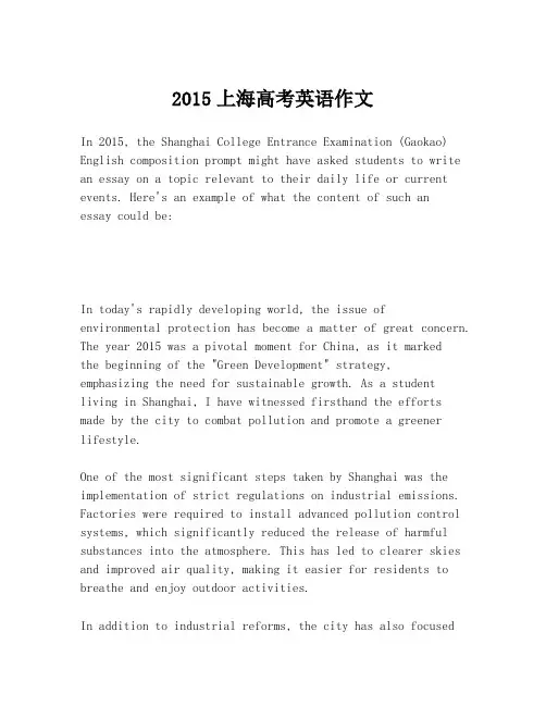 2015上海高考英语作文