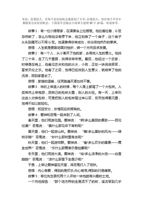 早会励志小故事大道理50字10篇