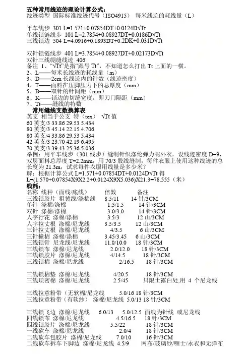 五种常用线迹的理论计算公式