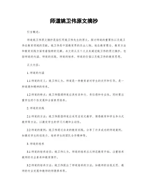 师道姚卫伟原文摘抄
