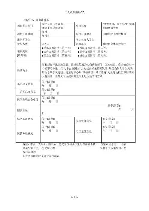 大学生文明修身活动申请表