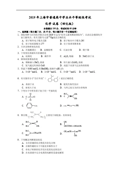 2019年上海市普通高中学业水平等级性考试化学试题(回忆版)