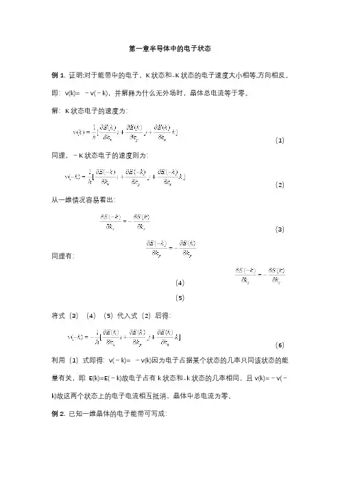 半导体物理学练习题(刘恩科)