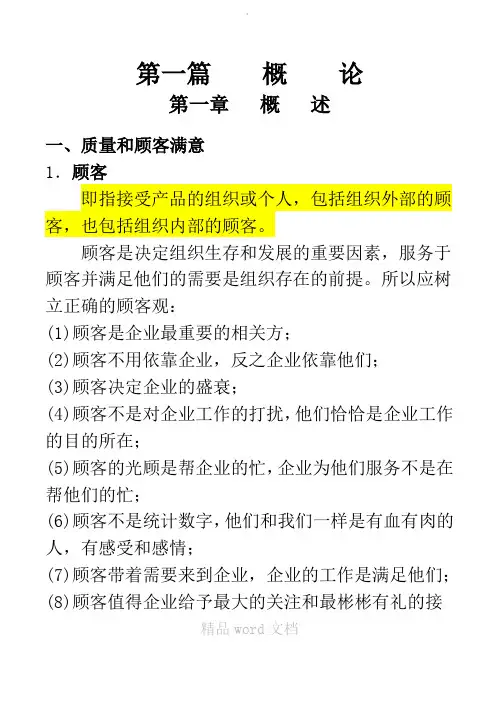 全面质量管理基本知识TQM