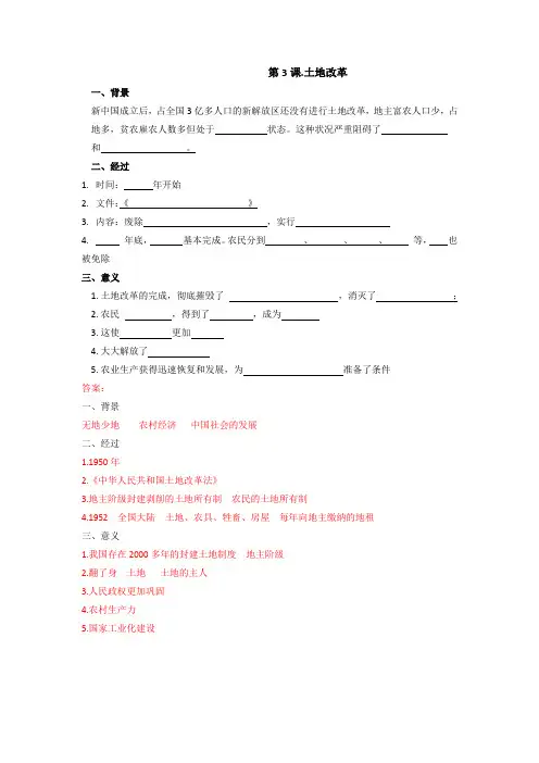 《土地改革》知识清单