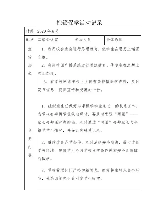 控辍保学活动记录3