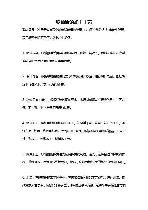 联轴器的加工工艺