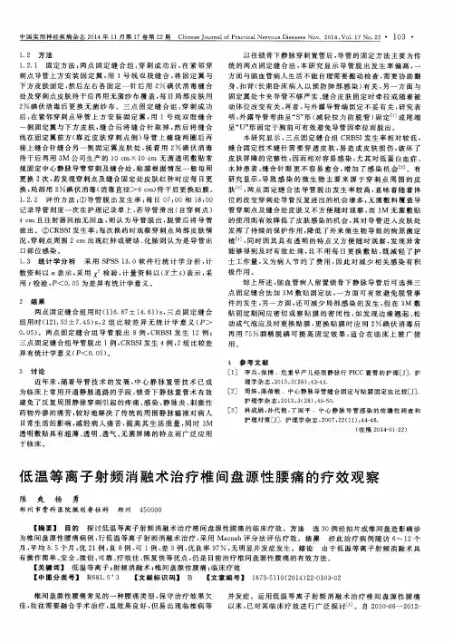 低温等离子射频消融术治疗椎间盘源性腰痛的疗效观察