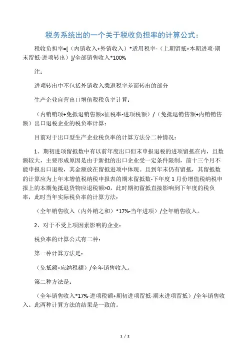 税负率的计算