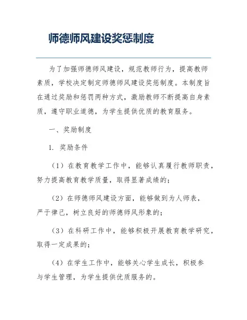 师德师风建设奖惩制度