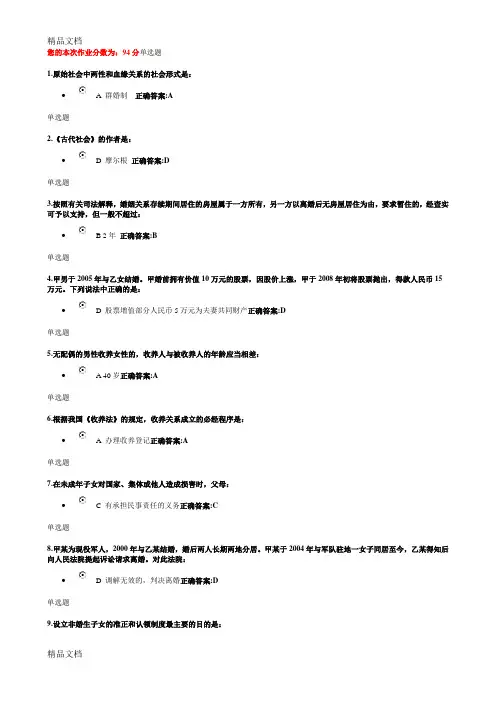 最新浙大远程教育法学亲属与继承法在线作业答案