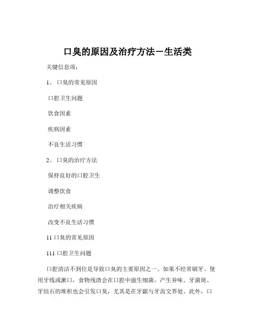 口臭的原因及治疗方法-生活类