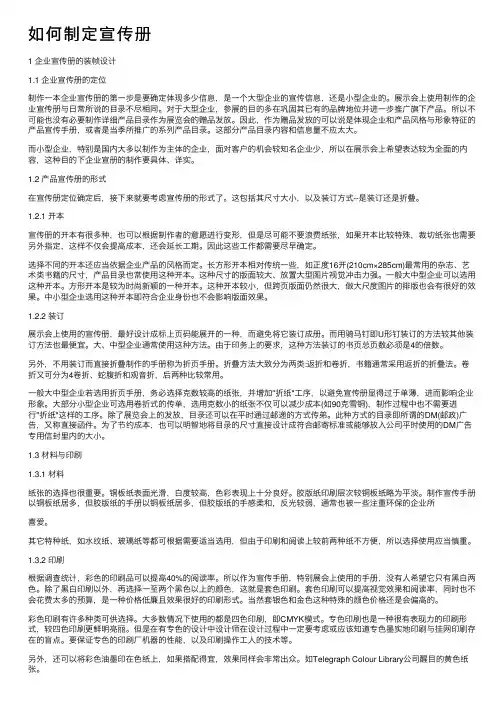 如何制定宣传册