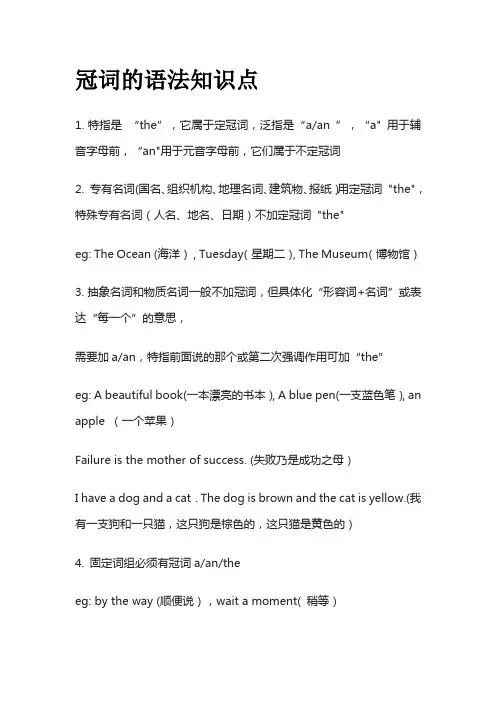 冠词的语法知识点