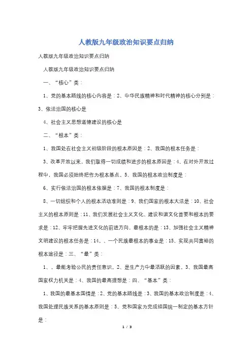 人教版九年级政治知识要点归纳