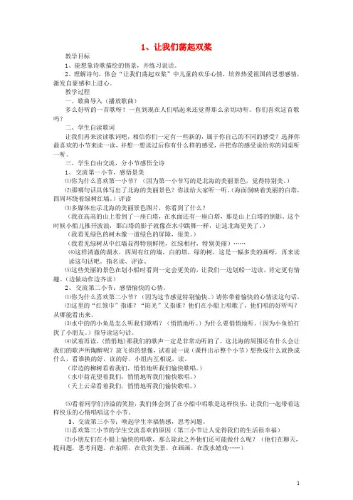 三年级语文上册 1让我们荡起双桨教案 苏教版