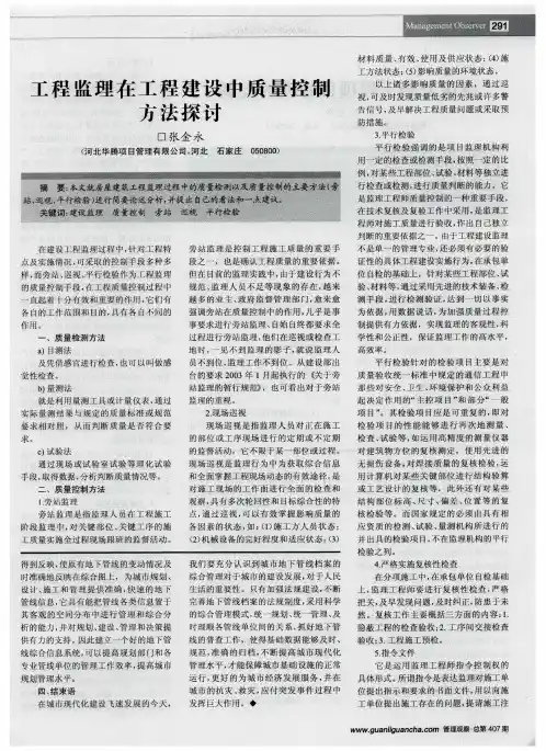 工程监理在工程建设中质量控制方法探讨
