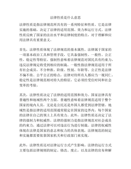 法律性质是什么意思