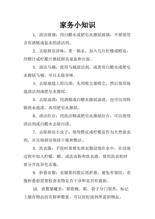 家务小知识