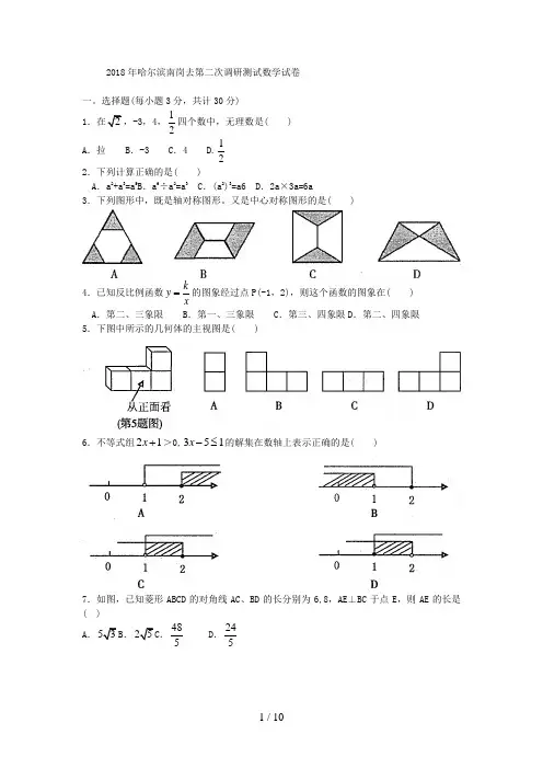 哈尔滨南岗去第二次调研测试数学试卷