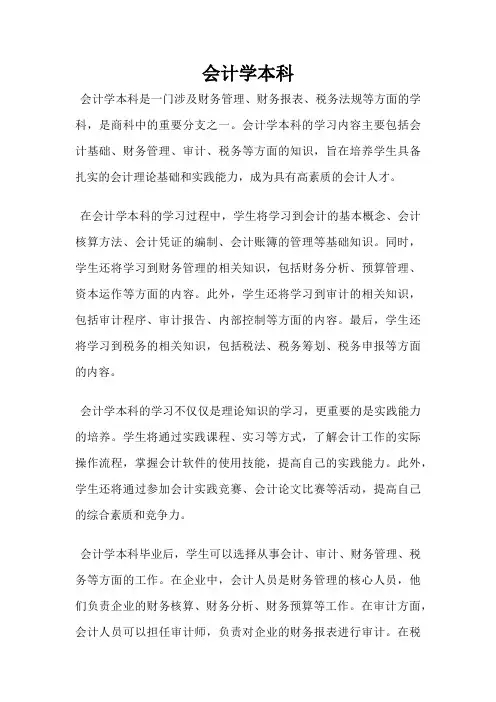 会计学本科