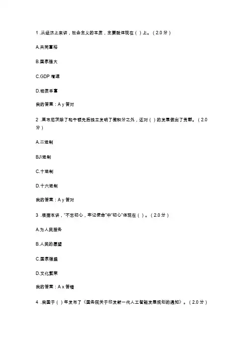 2020四川公需科目人工智能与健康答案93分
