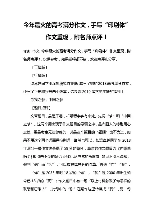 今年最火的高考满分作文,手写“印刷体”作文重现,附名师点评!