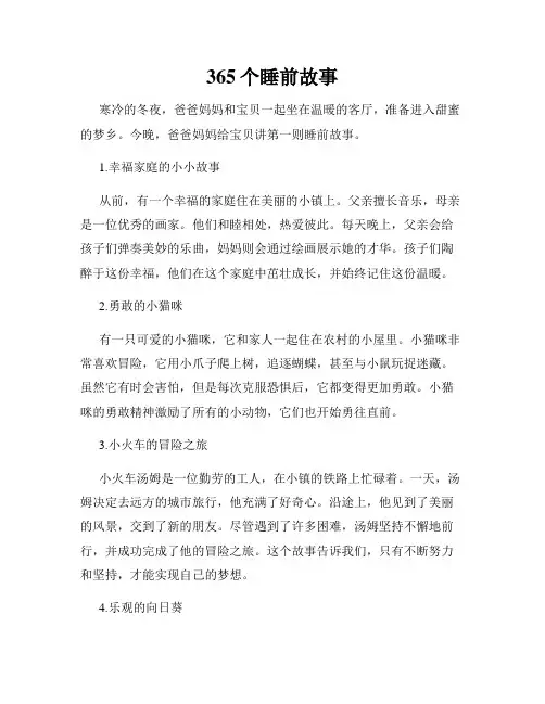 365个睡前故事